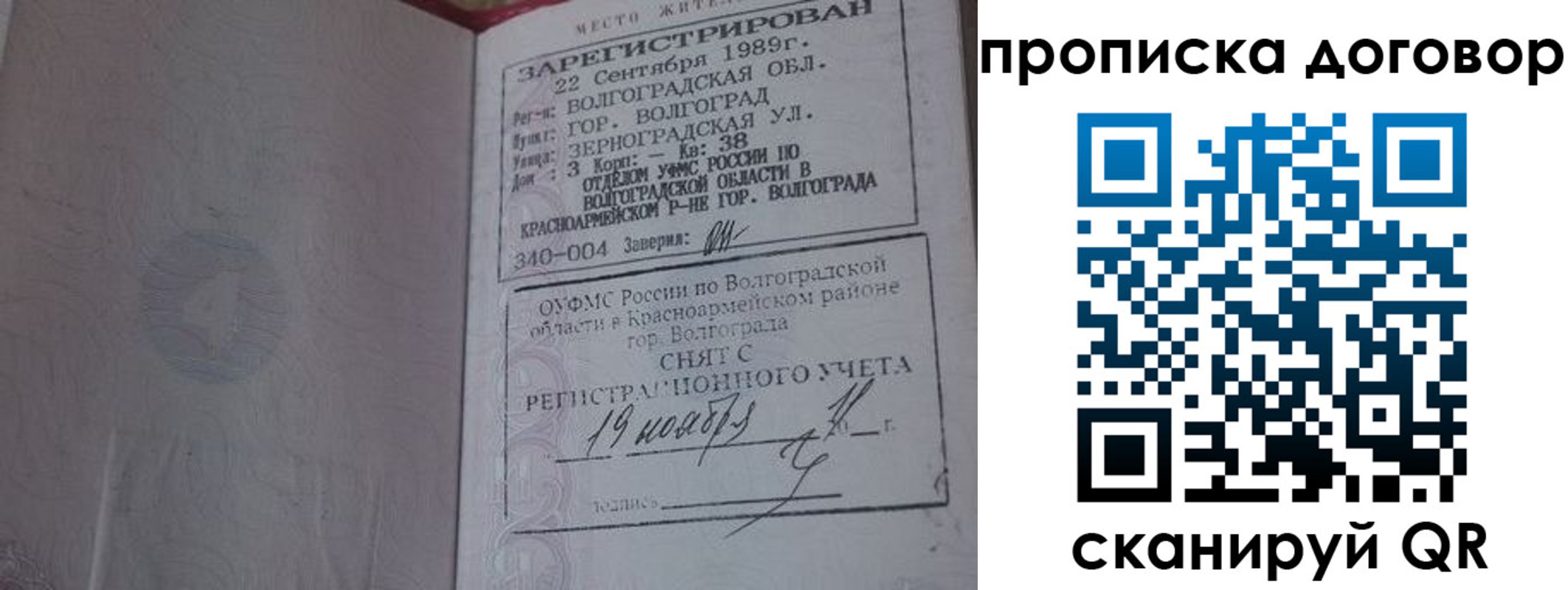 прописка в Аргуне
