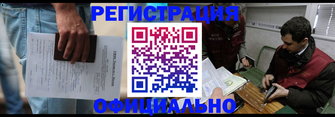 миграционный учет в Аргуне