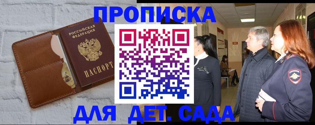 прописка штамп в Аргуне