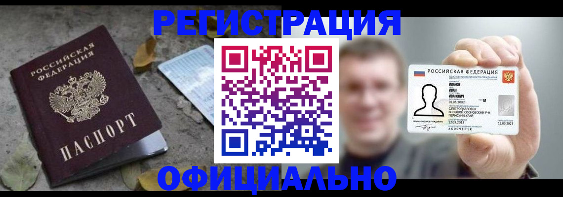 прописка в квартире в Аргуне